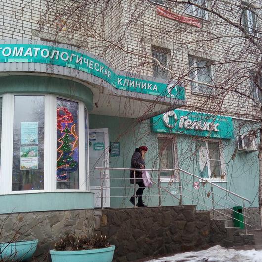 Стоматологическая клиника «Гелиос», фото №3