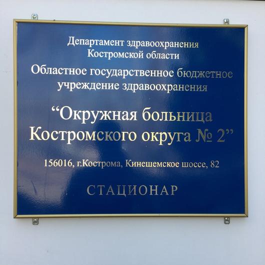 Окружная больница №2, фото №1