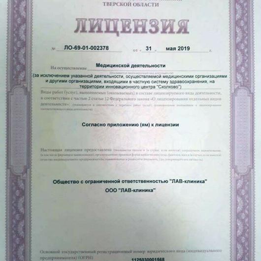 «Лав-клиника», фото №3