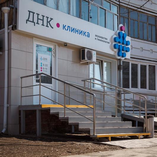 ДНК Клиника, фото №1