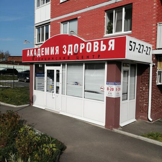 Академия здоровья на 30 лет Победы, фото №2