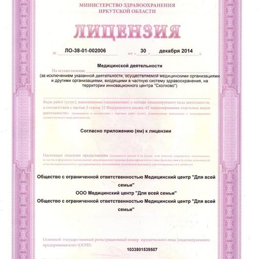Клиника «Для всей семьи» на 2 Железнодорожной, фото №4