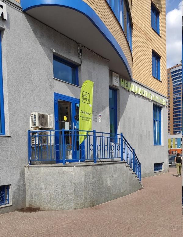 LabQuest в Реутове