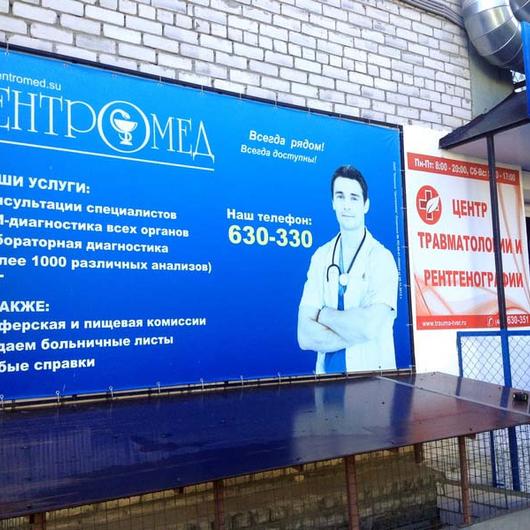 Центромед на Чайковского, фото №1