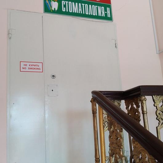 Стоматология-Н, фото №2