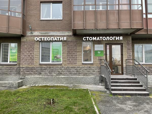 Европейский Остеопатический Центр