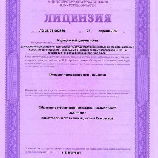 Клиника доктора Кенсовской, фото №2