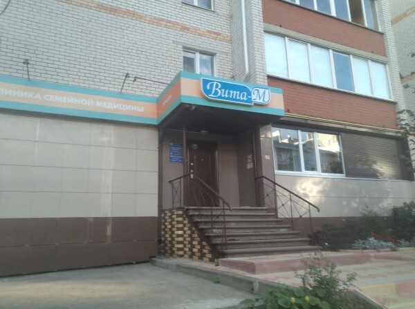Поликлиника Вита-М на Севастопольской