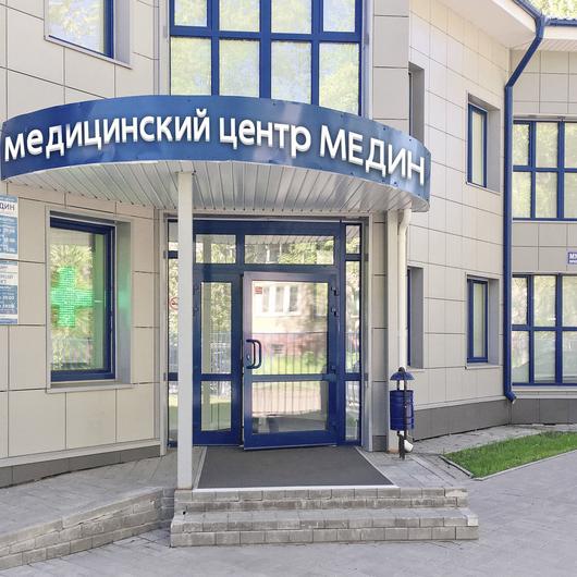МЦ Медин, фото №1
