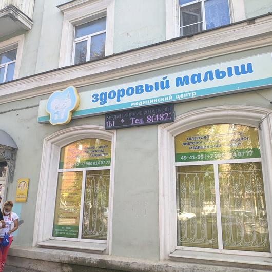 МЦ Здоровый малыш, фото №1