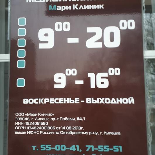 Медицинский центр «Мари Клиник», фото №1