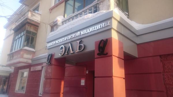Стоматология «Л мед»