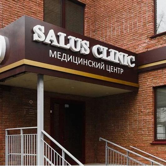 МЦ SALUS CLINIC, фото №1