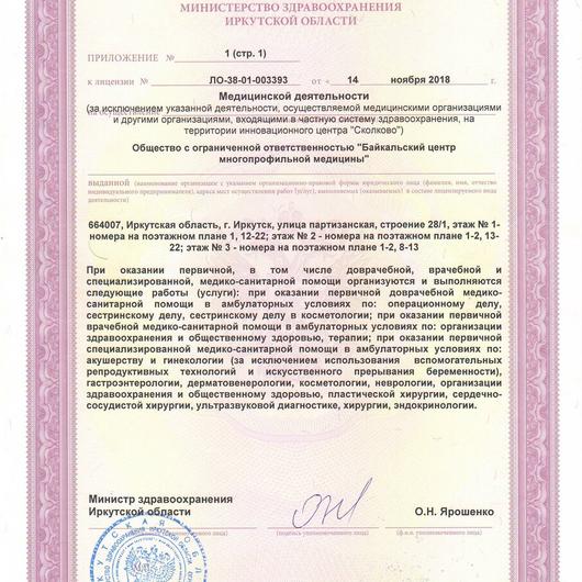 «Байкальский центр многопрофильной медицины», фото №2