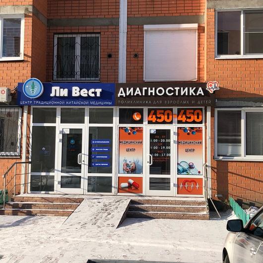 Медицинский центр «Диагностика», фото №2