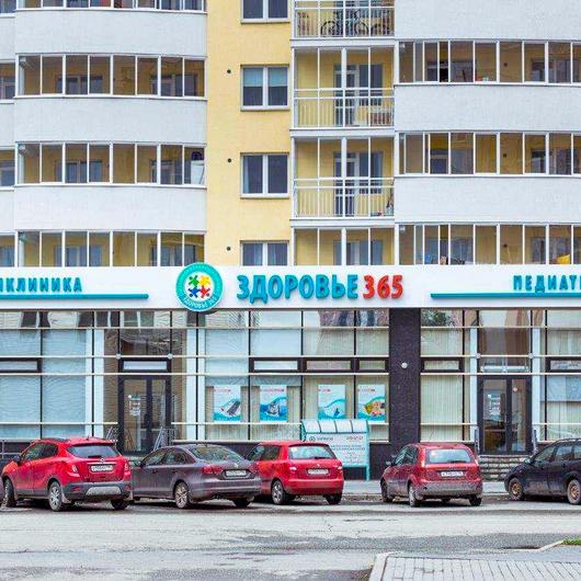 Здоровье 365 на Разина, фото №2