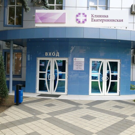 Клиника Екатерининская на Одесской, фото №2