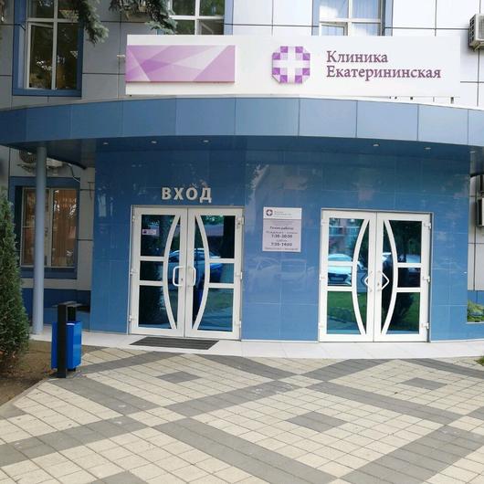 Клиника Екатерининская на Одесской, фото №2