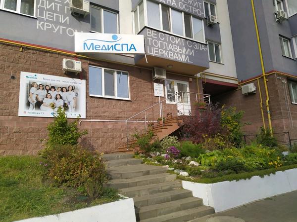 МедиСПА, клиника лазерной эпиляции и косметологии
