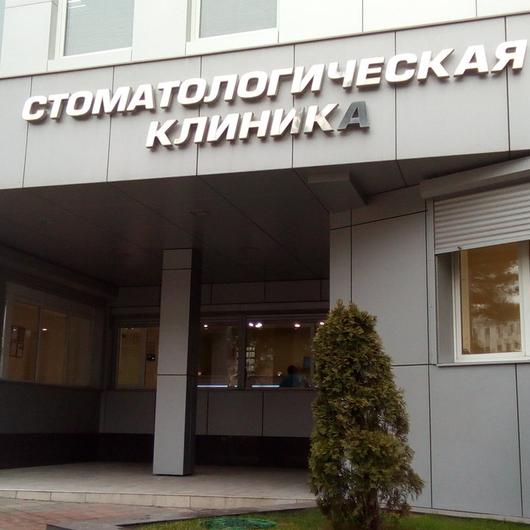 Стоматология СК+, фото №2