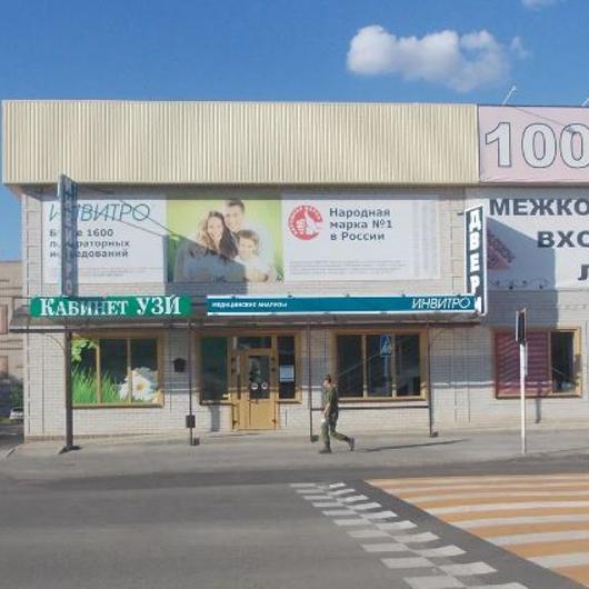 Инвитро на Космонавтов, фото №1