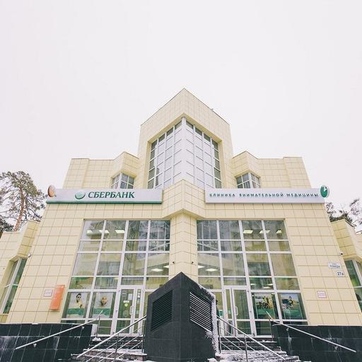 внимательная медицина в северске телефон. Смотреть фото внимательная медицина в северске телефон. Смотреть картинку внимательная медицина в северске телефон. Картинка про внимательная медицина в северске телефон. Фото внимательная медицина в северске телефон