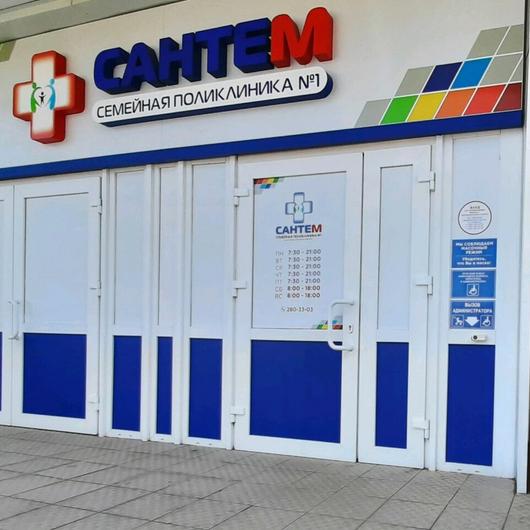 Клиника Сантем, фото №2