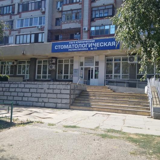 Стоматологическая поликлиника №10, фото №4