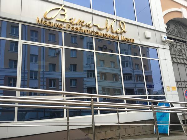 Вита-Мед на Демократической
