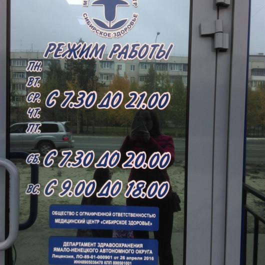 Сибирское здоровье плюс на Советской, фото №3