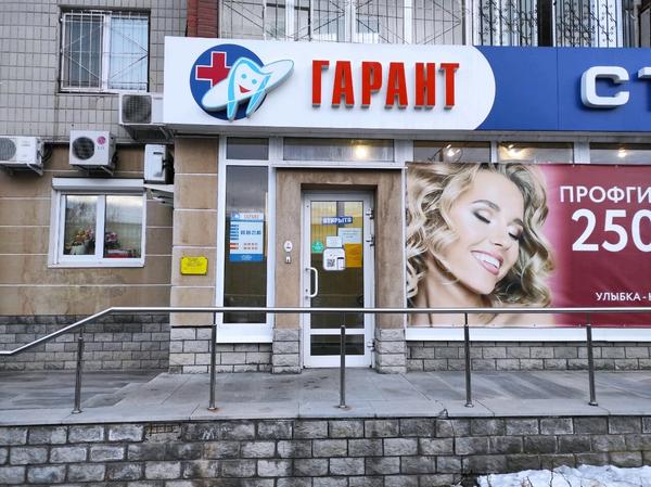 Гарант на Уральской