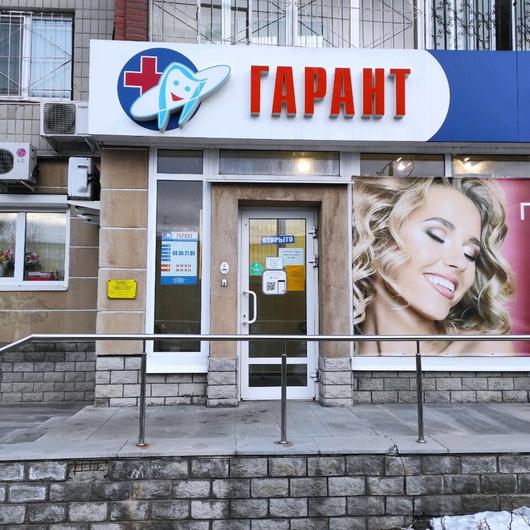 Гарант на Уральской, фото №1