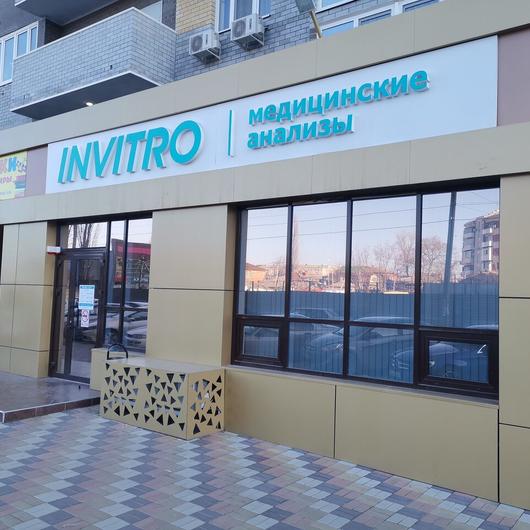 Инвитро на Богданова, фото №2