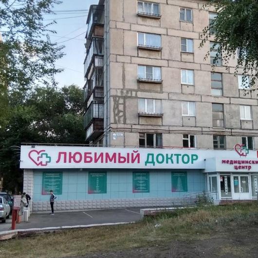 МЦ Любимый доктор, фото №1