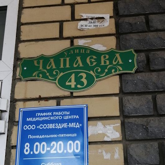 Медицинский центр «Созвездие», фото №2