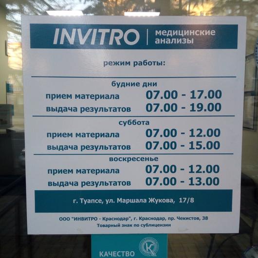Лаборатория «Инвитро», фото №1