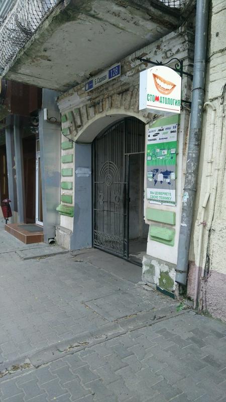 Стоматология «Стоматология для Всех»