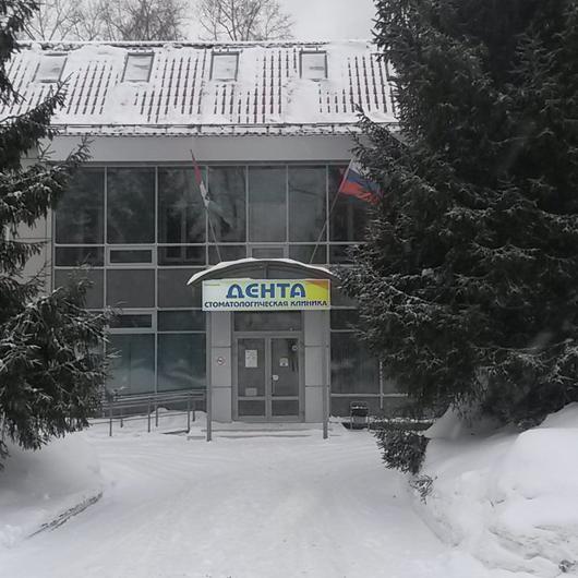Стоматология «Дента» на Александра Невского, фото №2