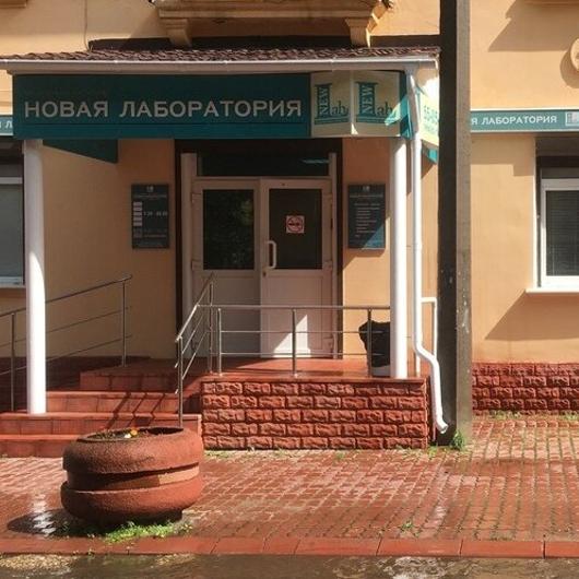 «Новая лаборатория» на проспекте Победы, фото №4