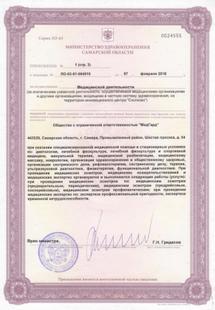 Лицензия или сертификат