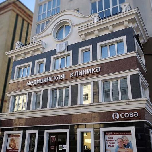 Стоматология Сова, фото №2