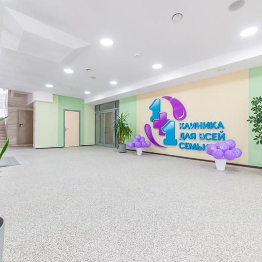 Клиника 1+1, фото №2