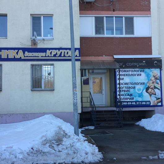 «Клиника доктора Крутова» на Казачьей, фото №4