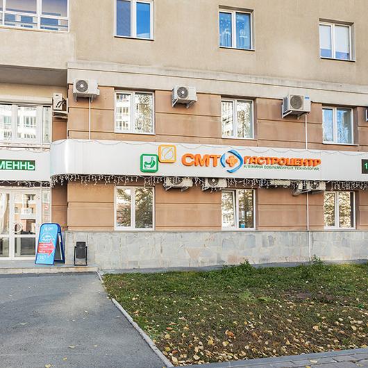 Гастроцентр СМТ, фото №1