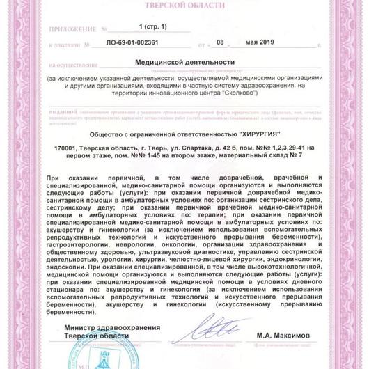 «Больница Пирогова» (ранее «Клиника Свентицкого»), фото №3