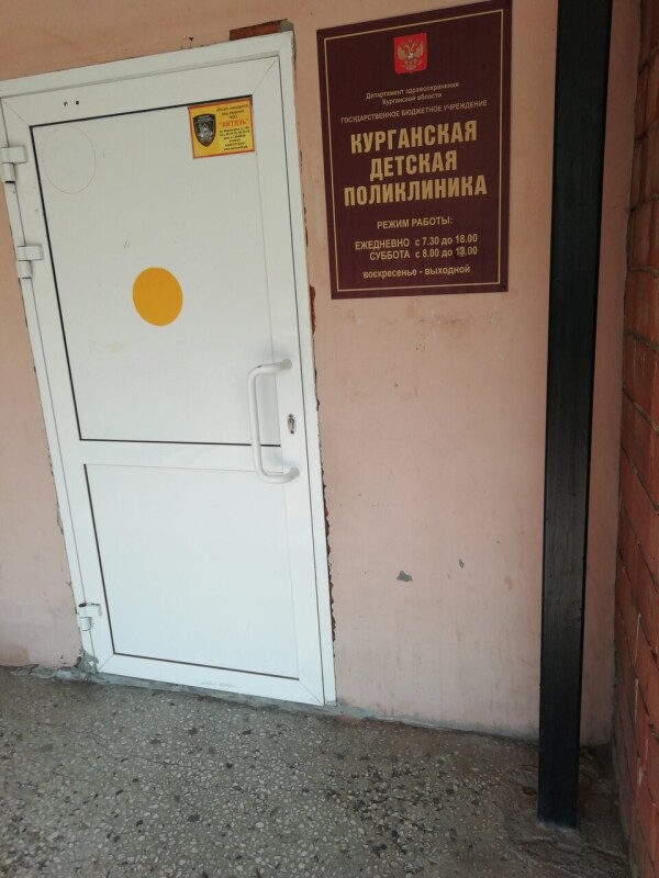 Курганская детская поликлиника в 6-м микрорайоне