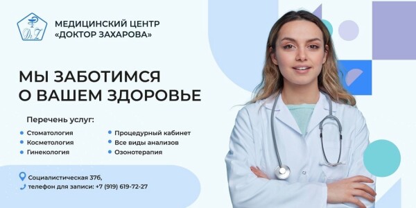 «Доктор Захарова», Медицинский центр