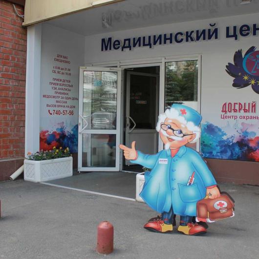 МЦ Добрый доктор, фото №1