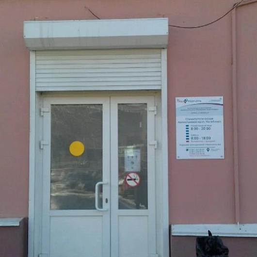 Стоматология РЖД-Медицина на Свободы 86, фото №2