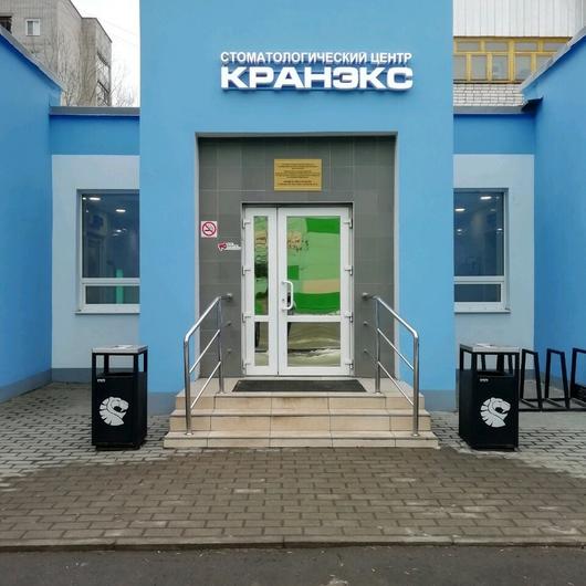 Стоматология «Кранэкс» на Карла Маркса, фото №4